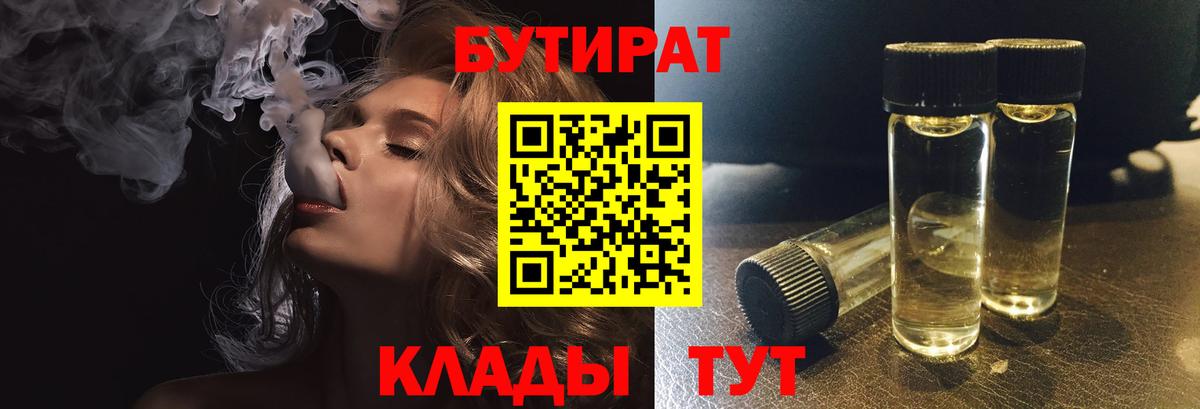 БУТИРАТ  Бутират буратино  Вход с VPN  Комсомольск-на-Амуре 