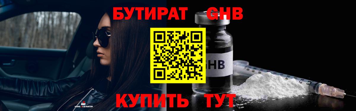 БУТИРАТ буратино Комсомольск-на-Амуре