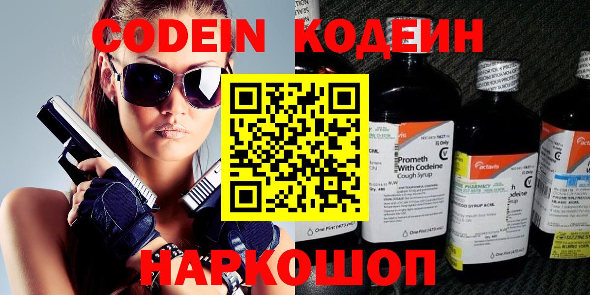 Codein Purple Drank  Вход с VPN  цены   Codein Purple Drank  Комсомольск-на-Амуре 