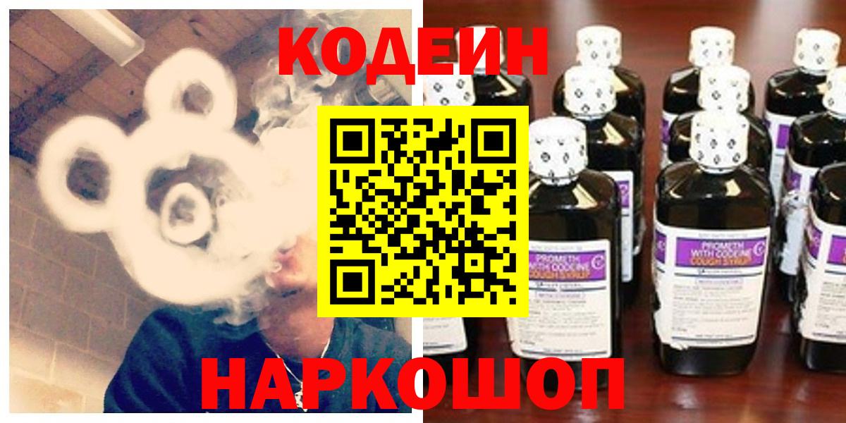 Codein Purple Drank Комсомольск-на-Амуре
