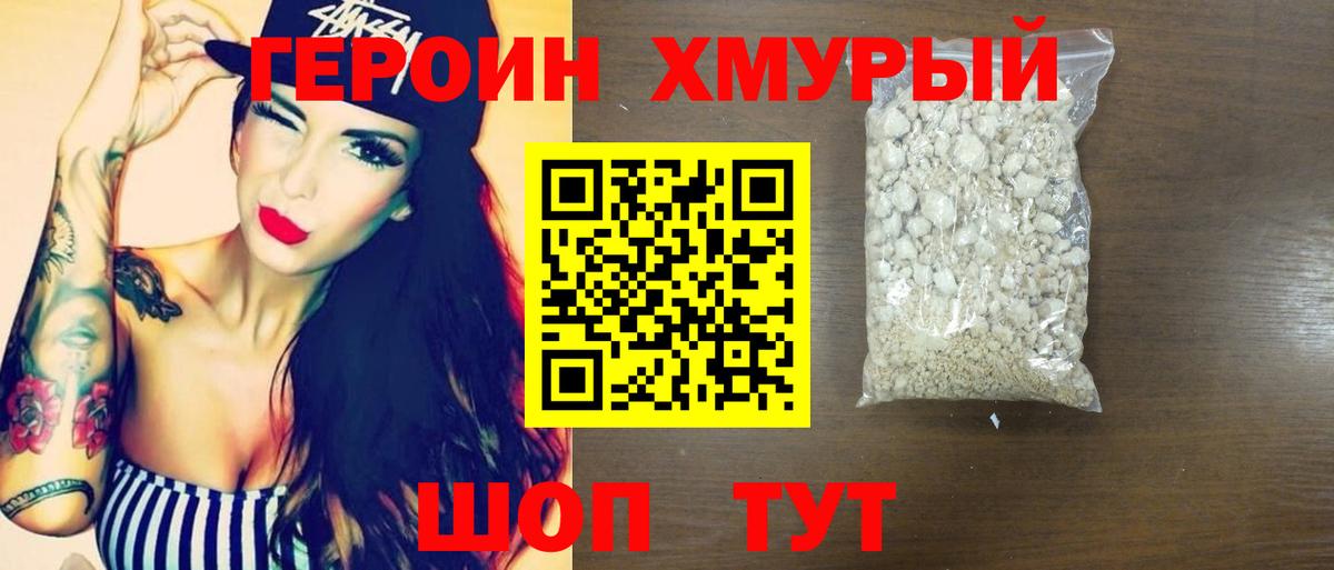 Героин герыч Комсомольск-на-Амуре