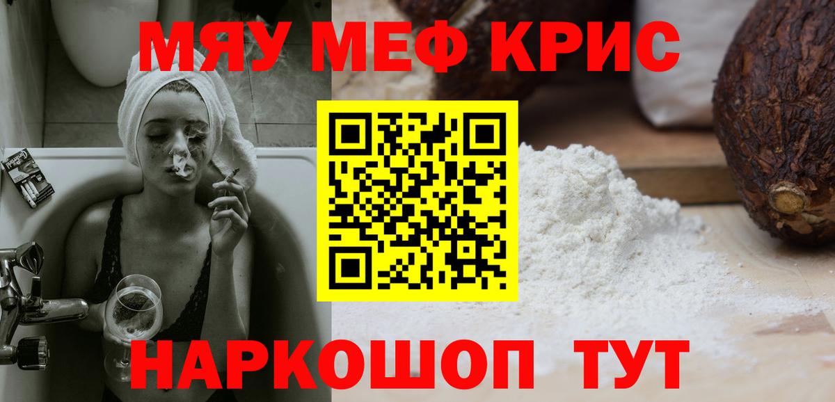 Меф мяу мяу кристаллы Комсомольск-на-Амуре
