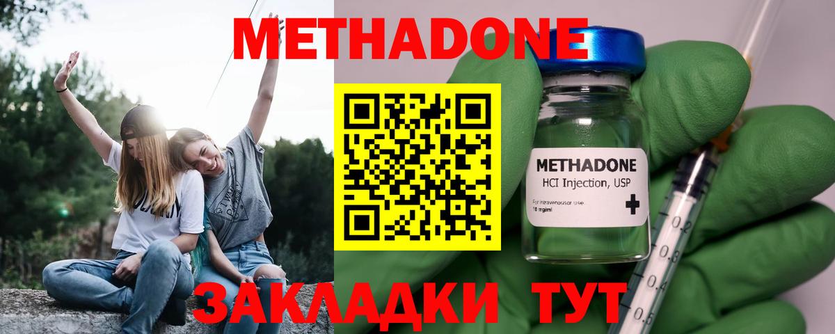 МЕТАДОН methadone  Метадон кристалл  Комсомольск-на-Амуре  Вход с VPN 
