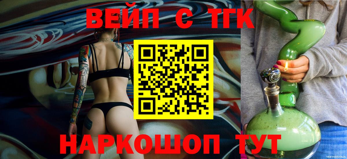 Комсомольск-на-Амуре  ТГК вейп с тгк  ТГК THC oil  Вход с VPN 